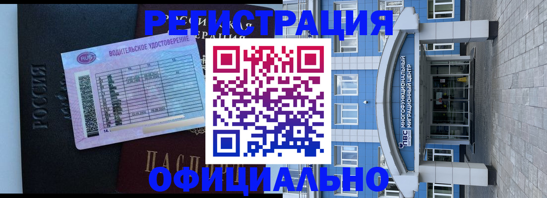 временная регистрация законно в Удачном